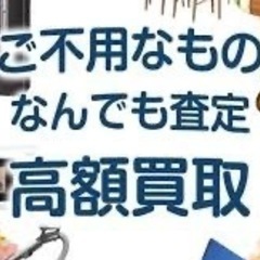 出張買取、遺品整理