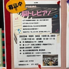脳トレピアノ