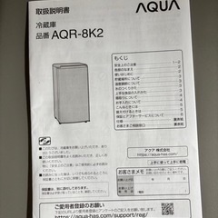 【美品】AQUA 冷蔵庫 AQR-8K2 シルバー✨使用感少なめ！の画像