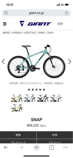 マウンテンバイク　クロスバイク　ジャイアント　スナップ　中古自転車　スナップ  