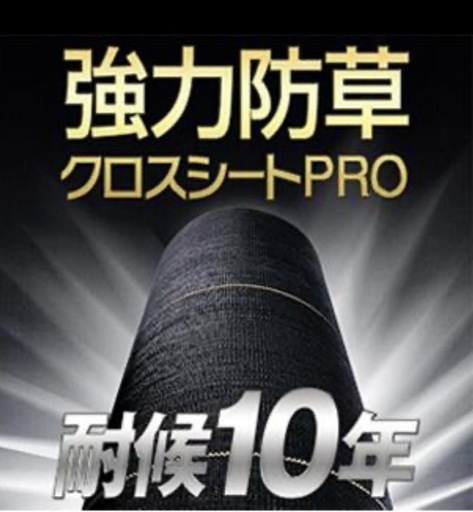 防草シート 1.5m 1本 耐候年数約10年 日本マタイ 強力 防草クロスシート PRO 1.5m X 50m （HC10653） 黒 ブラック 農業資材 太陽光発電 メガソーラー