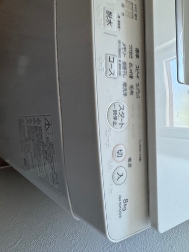【 TOSHIBA 】東芝 ザブーン 全自動洗濯機 AW-8DH2