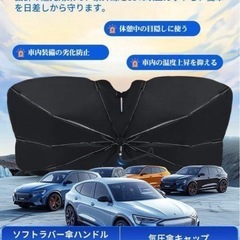 新品未使用未開封品です‼️ 車サンシェード 傘型 日除け UVカット 紫外線遮蔽 10本骨 フロント車中泊の画像