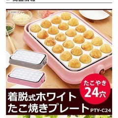 たこ焼き器 24穴 PTY-C24-H グレーの画像