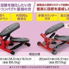 健康ステッパー ナイスデイ（ハンドルセット）美品の画像
