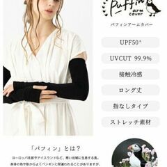 パフィン　Puffin　アームカバーの画像