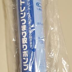 ◼️ドレンつまり取りポンプの画像