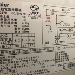 ハイアール全自動洗濯機の画像