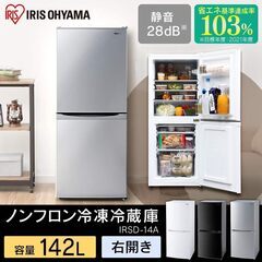 アイリスオーヤマ 冷蔵庫 IRSD-14A-S 右開き2ドア 142L シルバー LED庫内灯・静音・省エネ機能 IRIS OHYAMA ノンフロン冷凍冷蔵庫の画像