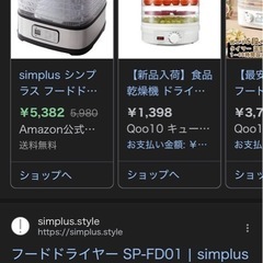 フードドライヤーの画像