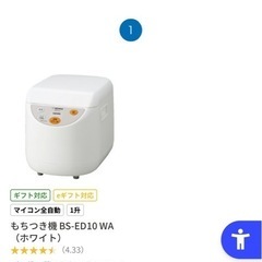 お餅つき器の画像