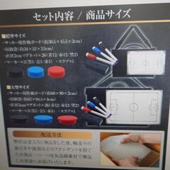 サッカー用　作戦盤　新品未開封の画像