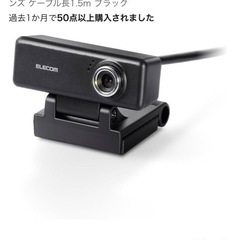 【PCセット割】ELECOM WEBカメラの画像
