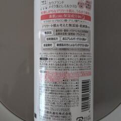 カウブランド無添加 メイク落としミルクの画像
