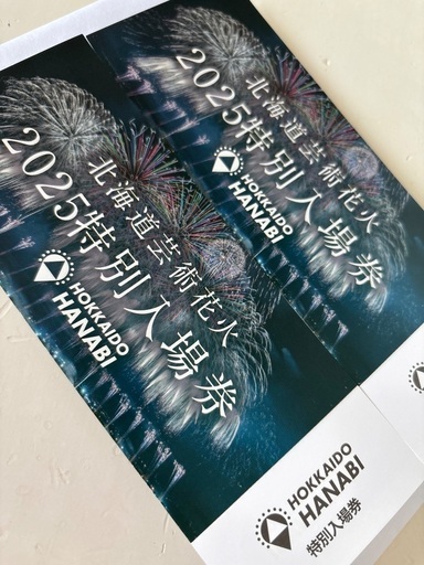 モエレ沼花火大会チケット2枚