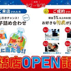 9月限定のオープン記念キャンペーン実施中です✨✨の画像