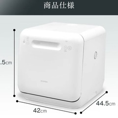 美原店 アイリスオーヤマ 食器洗い乾燥機 ISHT-5000-W 2021年製 IRIS OHYAMA 給水タンク仕様 工事不要 食洗機 食器乾燥機 の画像