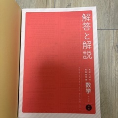高校入試対策　数学　問題集ワークの画像