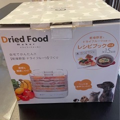 ドライフードメーカー（アピックス）の画像