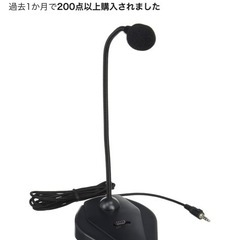 【PCセット割】ELECOM スタンド型パソコンマイクの画像
