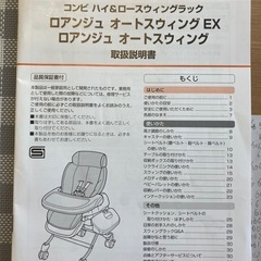 Combi ロアンジュ　オートスウィングEX
  の画像