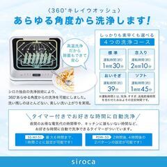 食器洗い乾燥機 SS-M151シロカ 給/排水ホース付き siroca 360°キレイウォッシュ 高温洗浄・99.9％除菌で衛生的 清掃/動作確認済みの画像