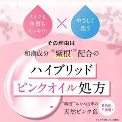 ACNAL ピンクハーブクレンジングオイル 角栓オフ ウォータープルーフ対応の画像