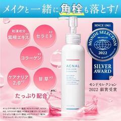 ACNAL ピンクハーブクレンジングオイル 角栓オフ ウォータープルーフ対応の画像