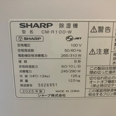 SHARP 2025年製（CM-R100-W）　除湿機・衣類乾燥の画像