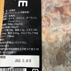 犬猫　ペット用馬肉の画像