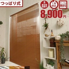 アルミブラインド 木目調 約90cm × 約60cmの画像