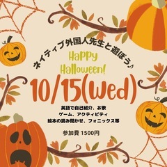 ネイティブ外国人先生とハロウィンを楽しもう♪