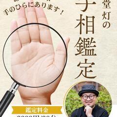 木曽町で占いイベント開催