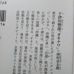 西村京太郎　文庫本の画像