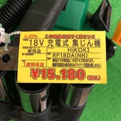 【店頭お渡し限定】（25−9-3）HiKOKI　18V充電式集じん機　RP18DA(NN)の画像