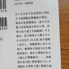 堂場瞬一　文庫本の画像