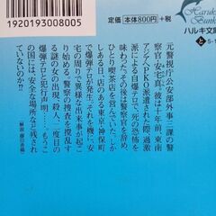 堂場瞬一　文庫本の画像