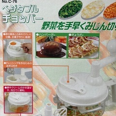 未使用　ベジタブルチョッパーの画像