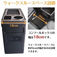 コンソールボックスの画像