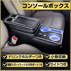 コンソールボックスの画像