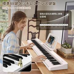電子ピアノ 88鍵盤 折り畳み式 キーボード タッチレスポンス鍵盤 コンパクト 日本語取扱説明書付き MIDI対応 ペタル付きの画像
