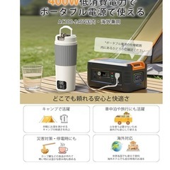 ポータブル電気ケトル　温度調整可能　キャンプ　カップラーメン　コーヒー　車中泊の画像