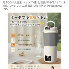 ポータブル電気ケトル　温度調整可能　キャンプ　カップラーメン　コーヒー　車中泊の画像