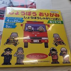 【新品未使用】消防署からいただいたプリント折り紙とファイルの画像