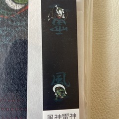 コンテックス えべすや 風神雷神 手拭いタオル 温泉タオル 着色抜染技法 綿100% 日本製 未使用自宅保管品  の画像