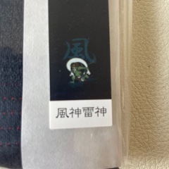 コンテックス えべすや 風神雷神 手拭いタオル 温泉タオル 着色抜染技法 綿100% 日本製 未使用自宅保管品  の画像