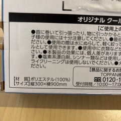 サントリーbossウマ娘クールタオルの画像