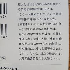 貴戸湊太　認知心理検察官の捜査ファイル　名前のない被疑者の画像