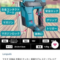 充電式タッカー
の画像