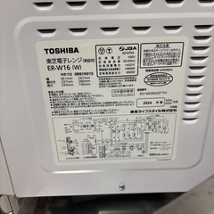 【受付終了】TOSHIBA 電子レンジ オーブンレンジ 一 16L フラットテーブル トースト機能付き ホワイト ER-W16(W)の画像